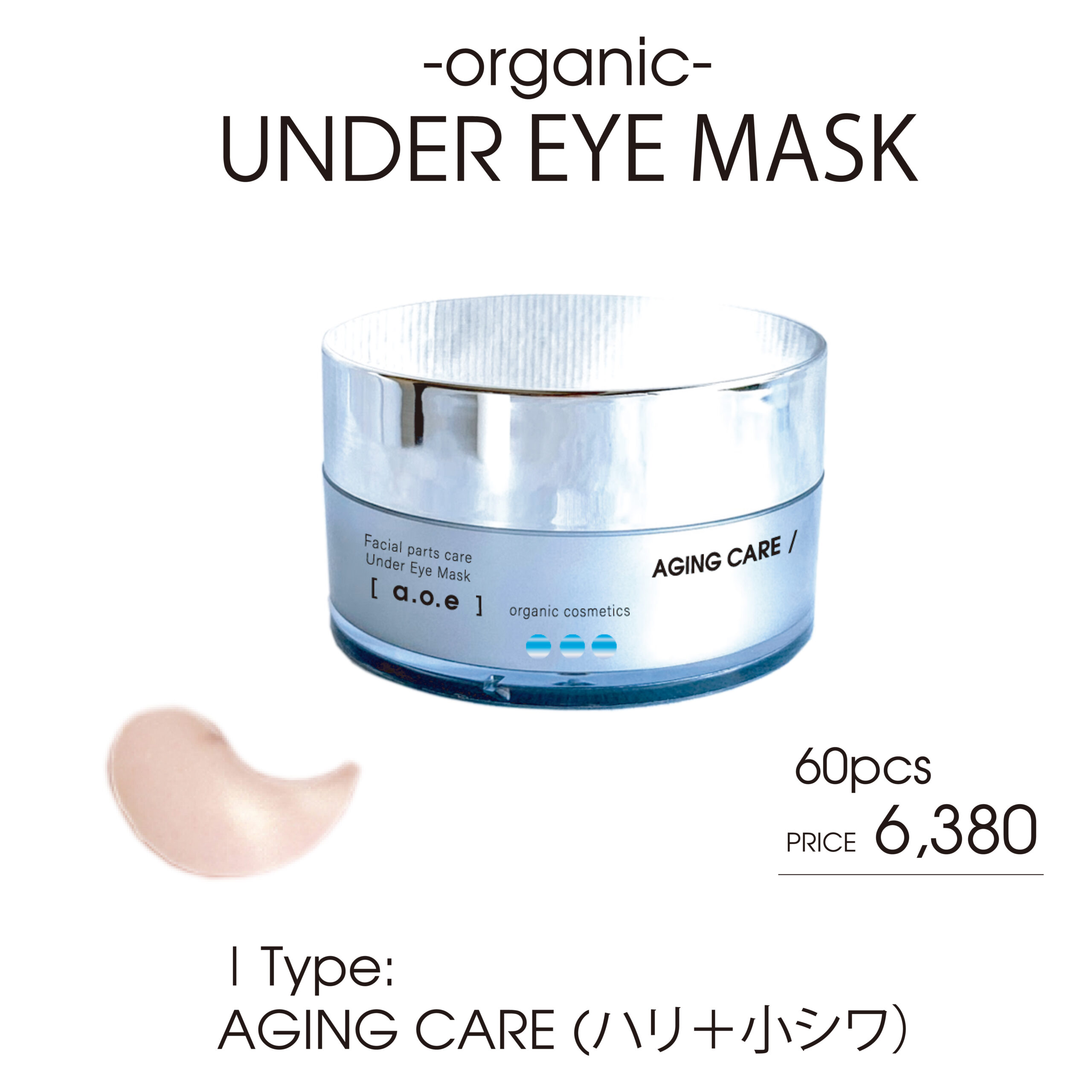 a.o.e アイマスク